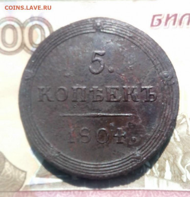 5 копеек 1804 года КМ, до 28.07 в 22:30 по Москве - 5 коп 1804 км 01 [1024x768]
