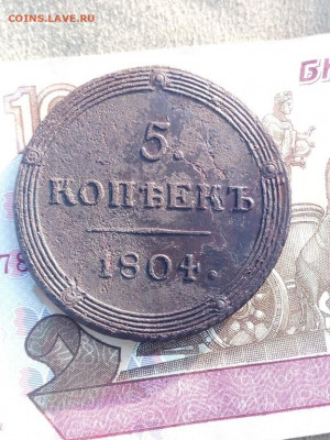 5 копеек 1804 года КМ, до 28.07 в 22:30 по Москве - 5 коп 1804 км 07 [1024x768]