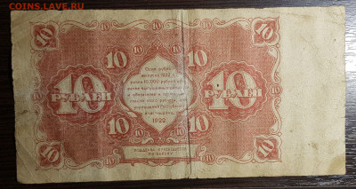 10 рублей 1922 с 200 до 29.07.20 в 22.00 - 20200725_005128