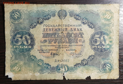 50 рублей 1922 с 200 до 29.07.20 в 22.00 - 20200725_005207