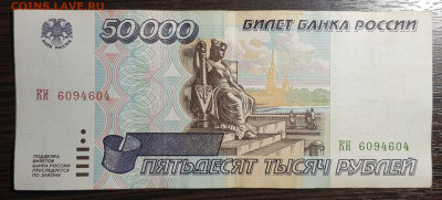 50000 рублей 1995 с 200 до 29.07.20 в 22.00 - 20200725_005809