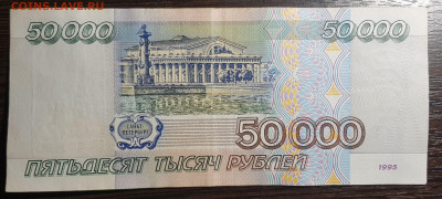 50000 рублей 1995 с 200 до 29.07.20 в 22.00 - 20200725_005804