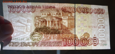 100000 рублей 1995 с 200 до 29.07.20 в 22.00 - 20200725_005859