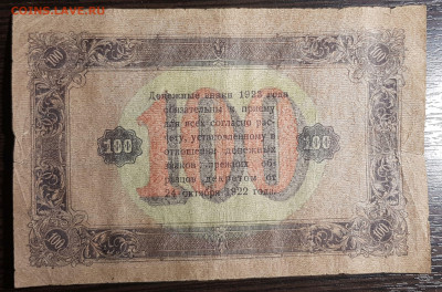 100 рублей 1923 Второй выпуск с 200 до 30.07.20 в 22.00 - 20200725_005518 (1)