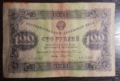 100 рублей 1923 Второй выпуск с 200 до 30.07.20 в 22.00 - 20200725_005509