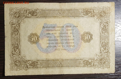 50 рублей 1923 Второй выпуск с 200 до 30.07.20 в 22.00 - 20200725_005551