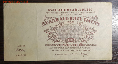 25000 рублей 1921 с 200 до 30.07.20 в 22.00 - 20200725_005652