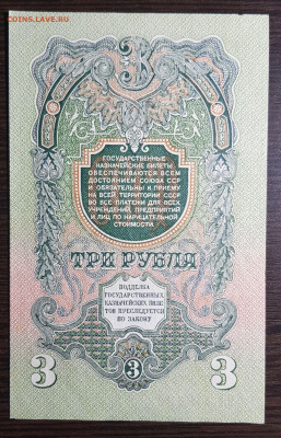 3 рубля 1947 16 лент AUNC с 200 до 30.07.2020 в 22.00 - 20200725_005944