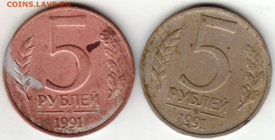 5 рублей 1991 г. ММД  2 шт. до 31.07. 20 г. в 23.00 - 016