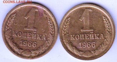 1 копейка 1966 г. шт.1.31 и шт.1.32 до 31.07. 20 г. в 23.00 - 017