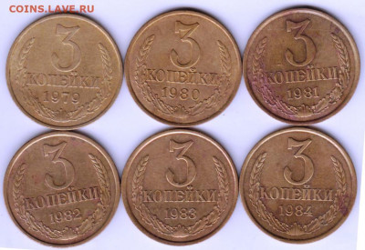 3 копейки 1979-1984 погодовка до 31.07. 20 г. в 23.00 - 021