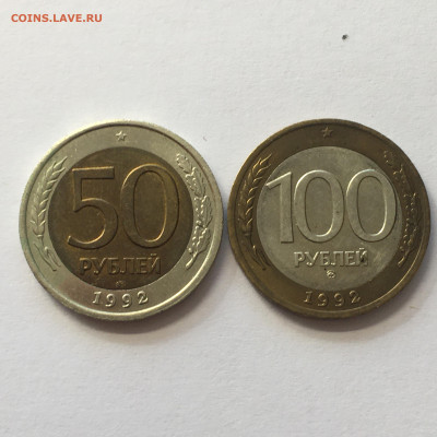 50 и 100 руб 1992 г ММД - image-25-07-20-07-51-1