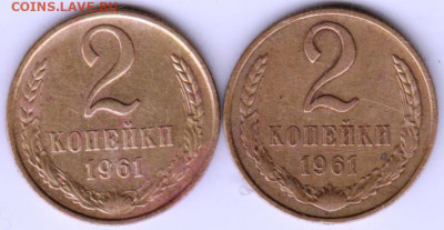 2 копейки 1961 г. шт.1.11А 2 шт. до 31.07. 20 г. в 23.00 - 002