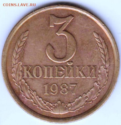 3 копейки 1987 г. "перепутка" до 31.07. 20 г. в 23.00 - 003