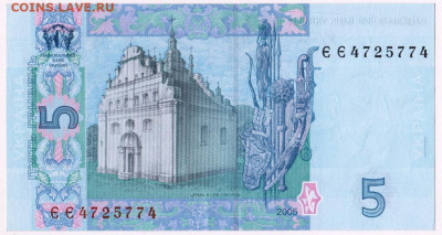 5 гривен 2005 г. Украина до 31.07.20 г. в 23.00 - 034