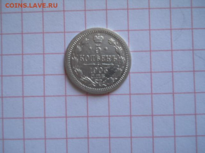 5 коп-1903г.до 27.07.20г.в 23-00ч.по Москве. - DSCN0098.JPG
