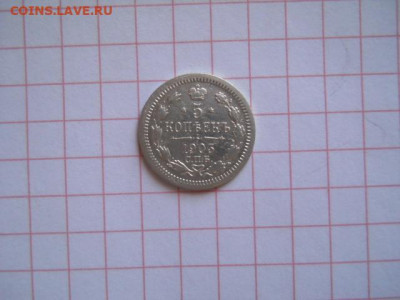 5 коп-1903г.до 27.07.20г.в 23-00ч.по Москве. - DSCN0097.JPG