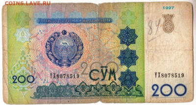 200 сум 1997 г. Узбекистан до 31.07.20 г. в 23.00 - 039