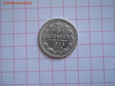 5 коп-1898г.до 27.07.20г.в 23-00ч.по Москве. - DSCN0094.JPG