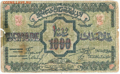1000 рублей 1920 г. Азербайджан  до 31.07.20 г. в 23.00 - 037
