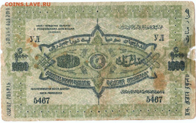 1000 рублей 1920 г. Азербайджан  до 31.07.20 г. в 23.00 - 041
