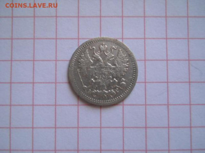 5 коп-1899г.до 27.07.20г.в 23-00ч.по Москве. - DSCN0091.JPG