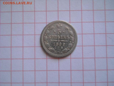 5 коп-1899г.до 27.07.20г.в 23-00ч.по Москве. - DSCN0088.JPG