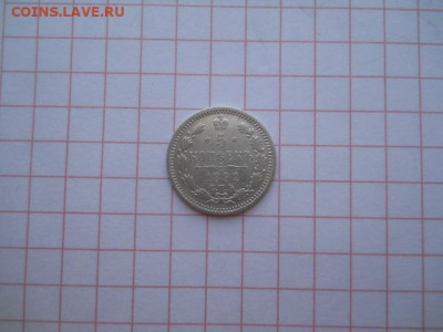 5 коп-1892г.до 27.07.20г.в 23-00ч.по Москве. - DSCN0108.JPG