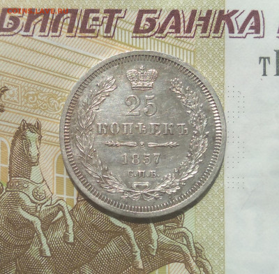 25 коп. 1853спб нi, 1857 СПб фб 2шт.на оценку. - IMG_20200725_114326