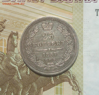 25 коп. 1853спб нi, 1857 СПб фб 2шт.на оценку. - IMG_20200725_114309