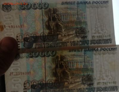 2 банкноты. Номинал 50000 рублей 1995. 27.07.20 22:00 МСК - IMG_20200725_101437-min