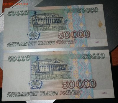 2 банкноты. Номинал 50000 рублей 1995. 27.07.20 22:00 МСК - IMG_20200725_101412-min