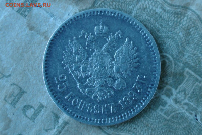 25 копеек 1893. До 28.07.20 - 6