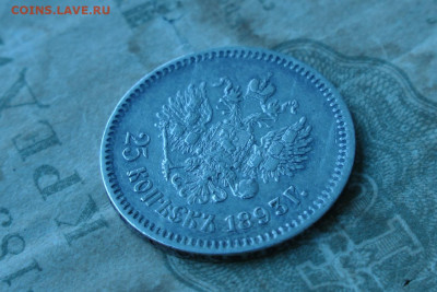 25 копеек 1893. До 28.07.20 - 7