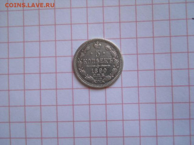 5 коп-1890г.до 27.07.20г.в 23-00ч.по Москве. - DSCN0117.JPG