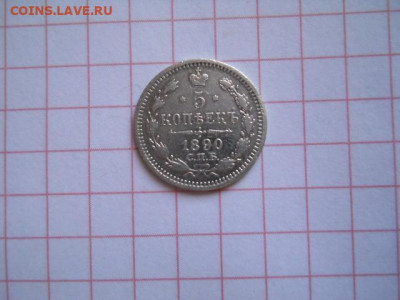 5 коп-1890г.до 27.07.20г.в 23-00ч.по Москве. - DSCN0118.JPG