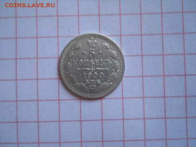 5 коп-1900г.до 27.07.20г.в 23-00ч.по Москве. - DSCN0122.JPG