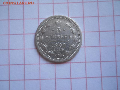 5 коп-1902г.до 27.07.20г.в 23-00ч.по Москве. - DSCN0114.JPG