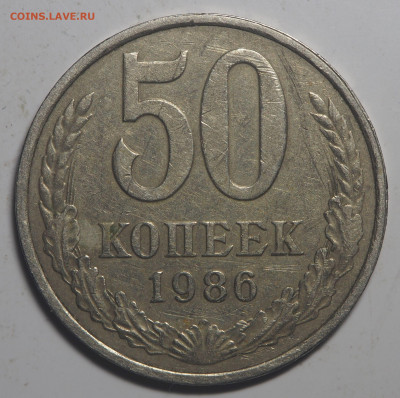 50 копеек 1986 Перепутка - гурт 1985 до 30.07.20 в 22.00 - P7250388