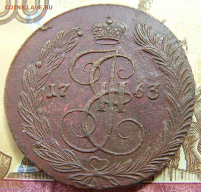 5 копеек 1763 ЕМ - DSCF2489.JPG