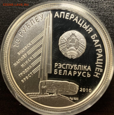 10 рублей 2010 год «Операция Багратион-Черняховский» - 065EF751-393D-4FC7-AA71-9A7DF7C14E15