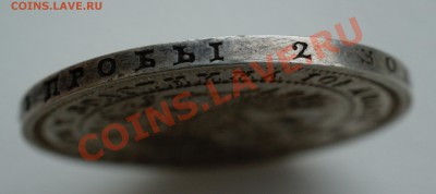 Оценка Полтина 1859 года - DSC09628.JPG