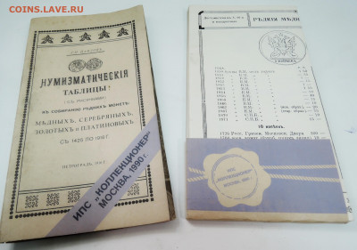 Нумизматические таблицы  Павлова 1916 г. репринт до 31.07 - DSCN5331.JPG