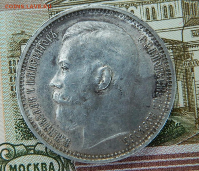 1 рубль 1915 г, - DSCN5045.JPG