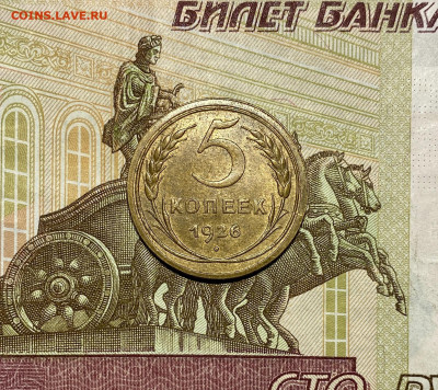 5 копеек, 1926 год. - 5A5614EA-E6B3-452B-A6C5-2E93D3BAB138