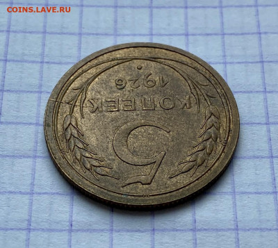 5 копеек, 1926 год. - 766BAD9D-3257-43B5-858D-DF5813A3687D