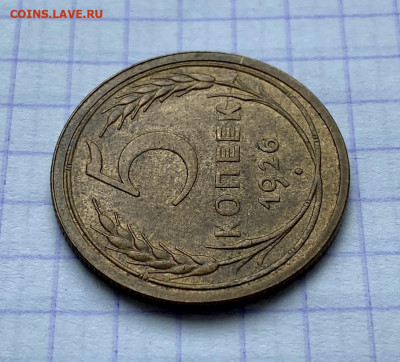 5 копеек, 1926 год. - 217F364E-2258-4750-8508-42619B279D45