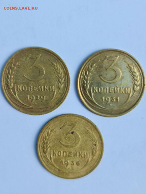 3 копейки 1929,1931,1936 г - 20200725_150443_compress21