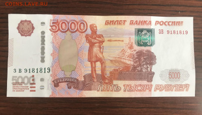 5000 рублей РАДАР 9181819 - 71FC23A0-3439-442B-9EA8-AA894B517449