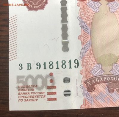 5000 рублей РАДАР 9181819 - AD42E6E6-7827-4448-BB76-33D21D716504
